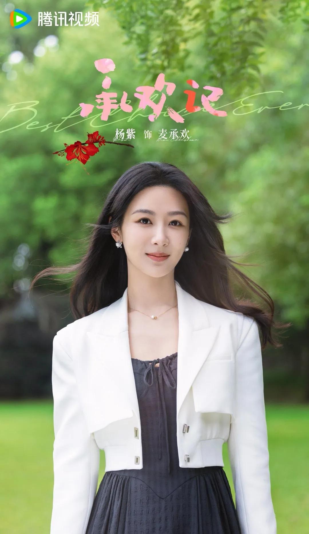 杨紫凭借《承欢记》中的麦承欢一角获得第15届澳门国际电视节“金莲花”最佳女主角奖