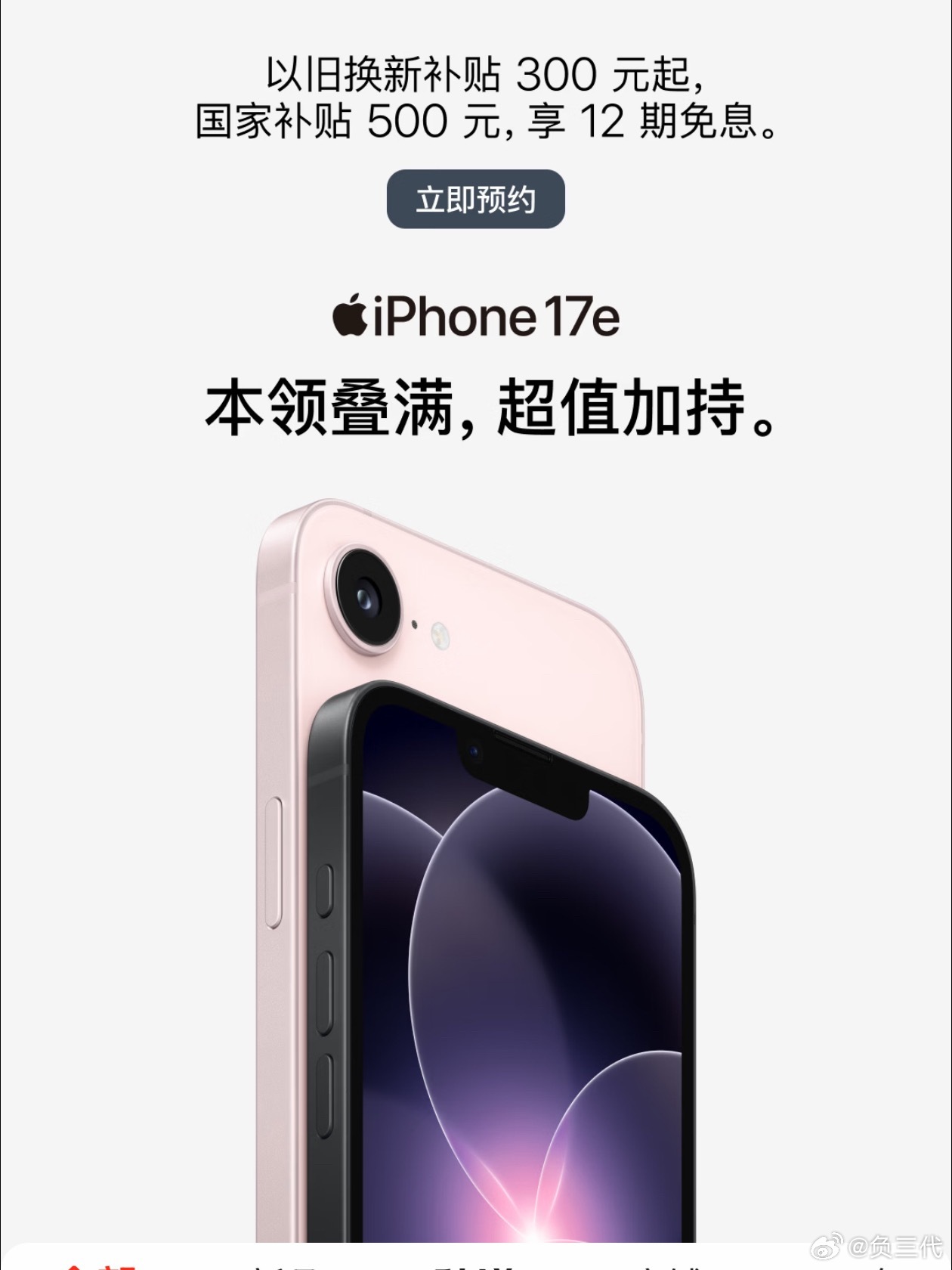iPhone 17e用数码博主的话说就是电子垃圾，但它只要4499元起步，国补还