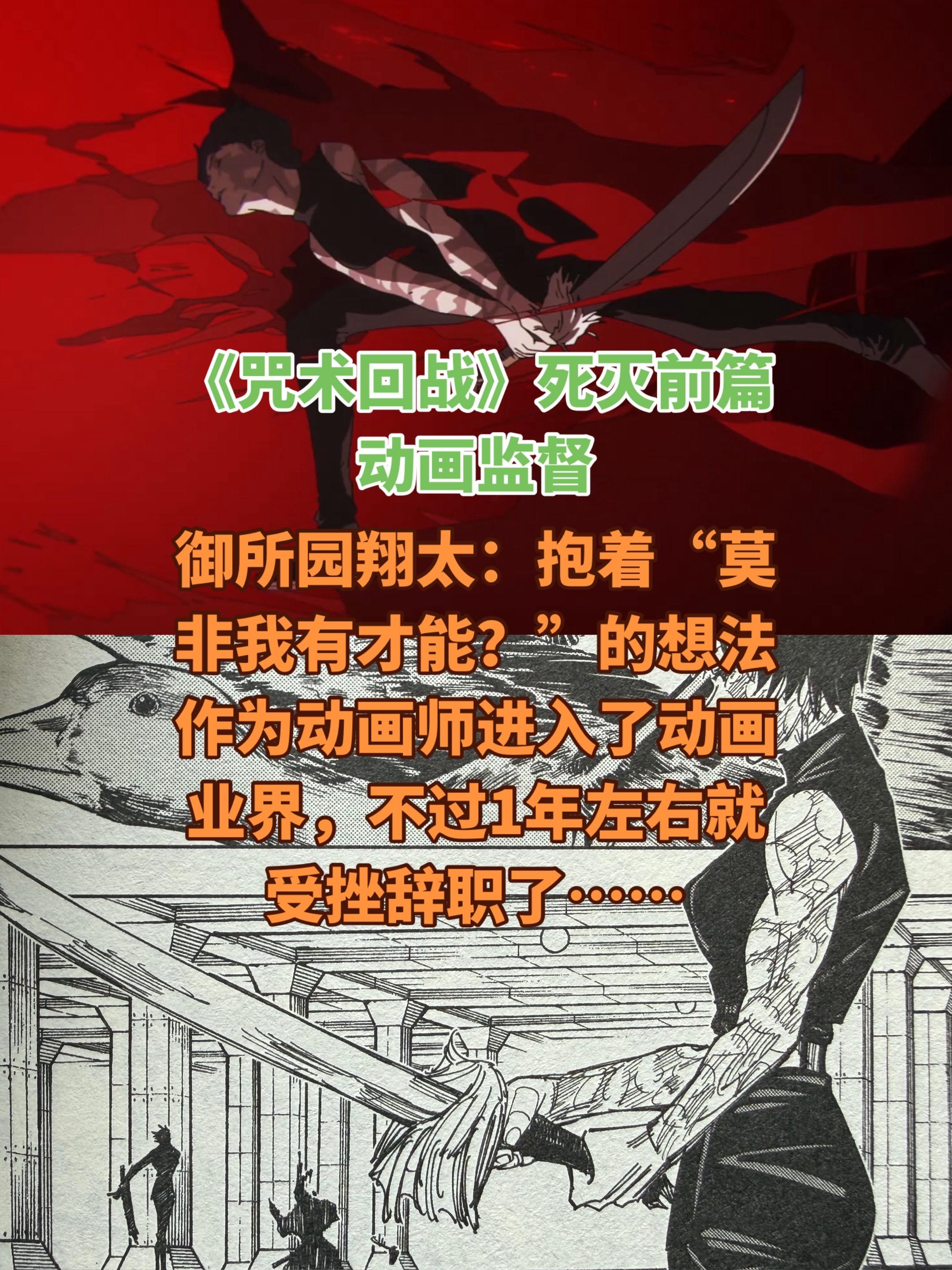 《咒术》动画第三季动画监督。俗话说，吃了会画画的人的手就能画得更好，虎...