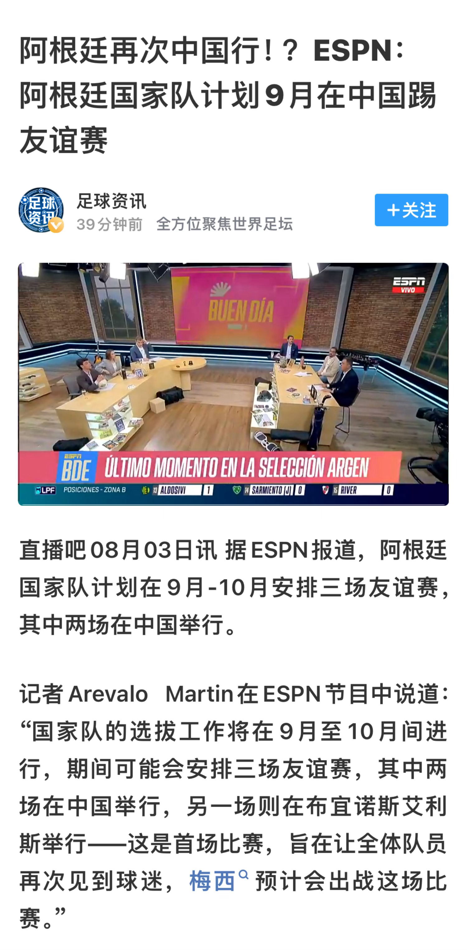 阿根廷队长？安东内拉的老公？🤣阿根廷🔟号？他可以来吗ESPN：阿根廷国家队计