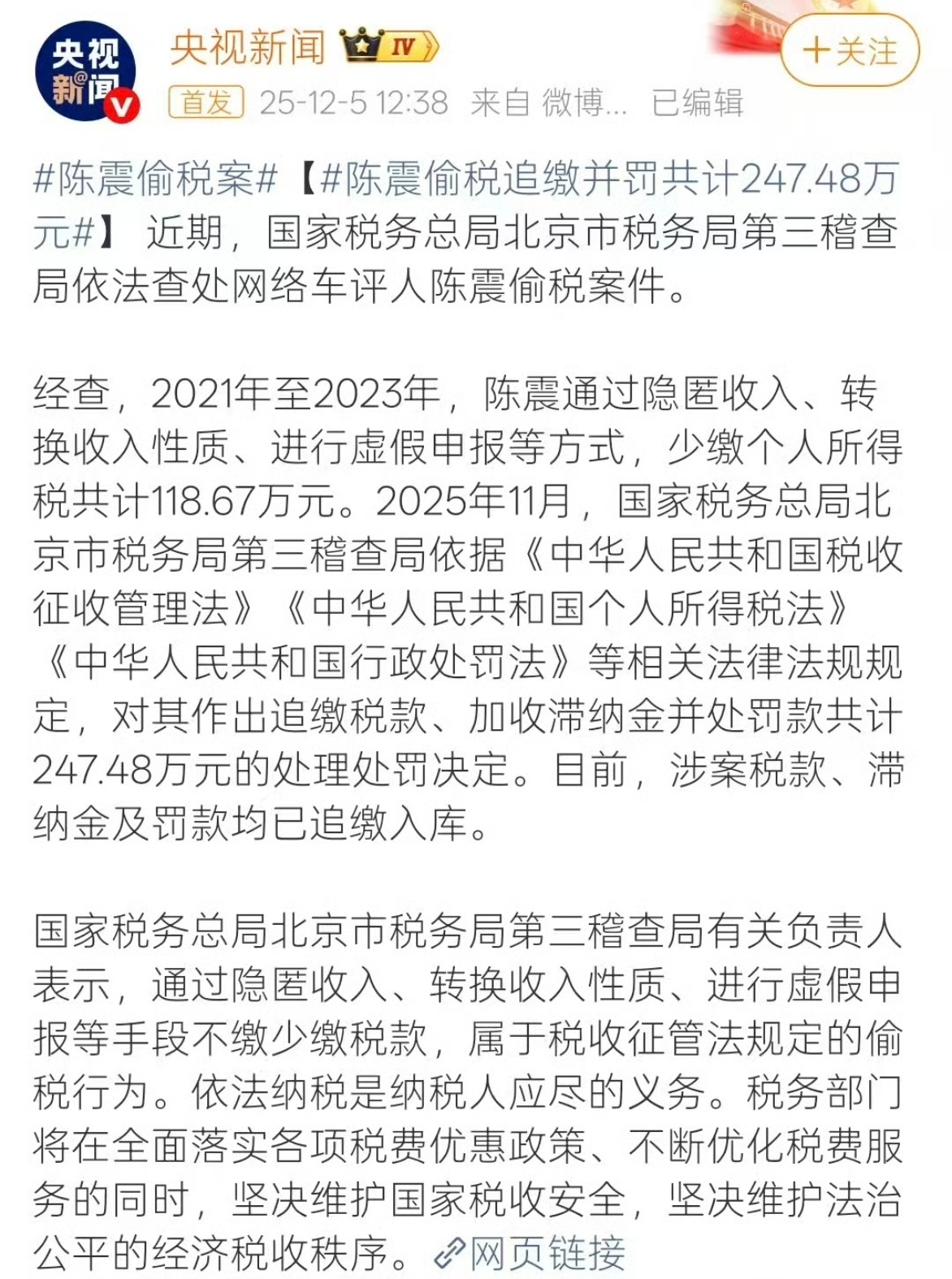 陈震偷税案故意扣税、非法飙车、抹黑车企，账号还能回来吗？