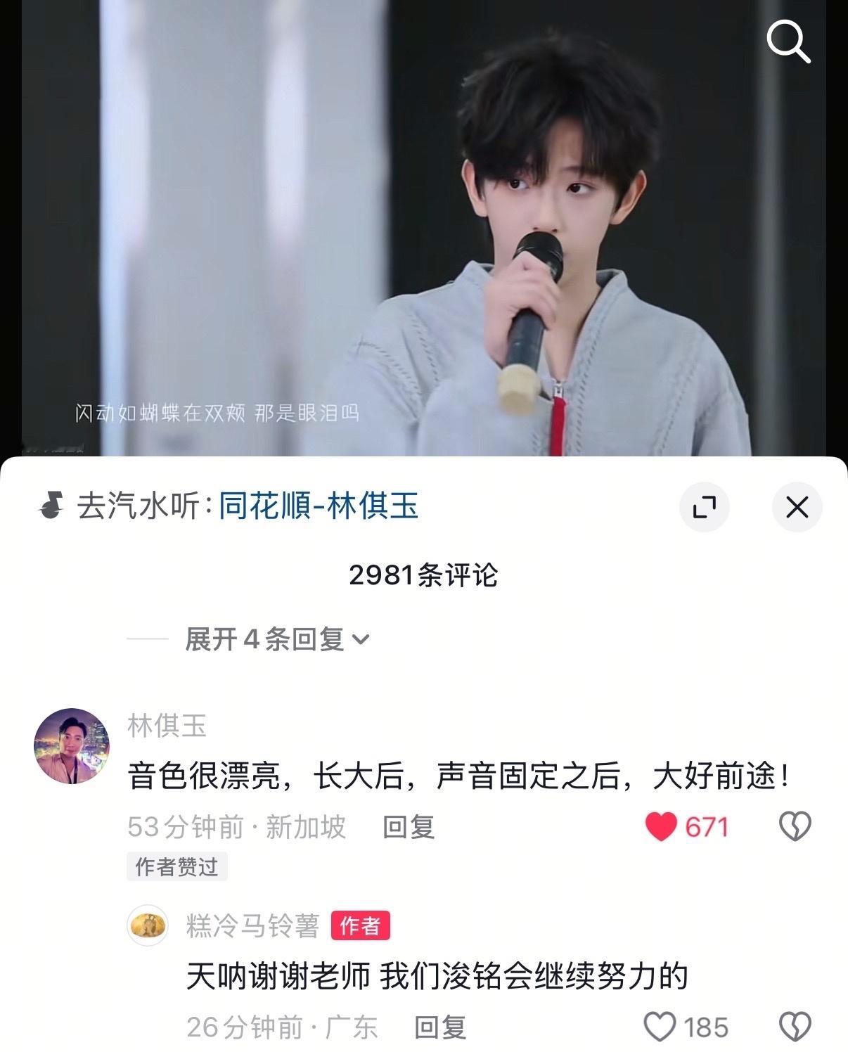 【投稿〡陈浚铭】同花顺原唱认可陈浚铭翻唱  陈浚铭考核唱的 <  同花顺 > 被