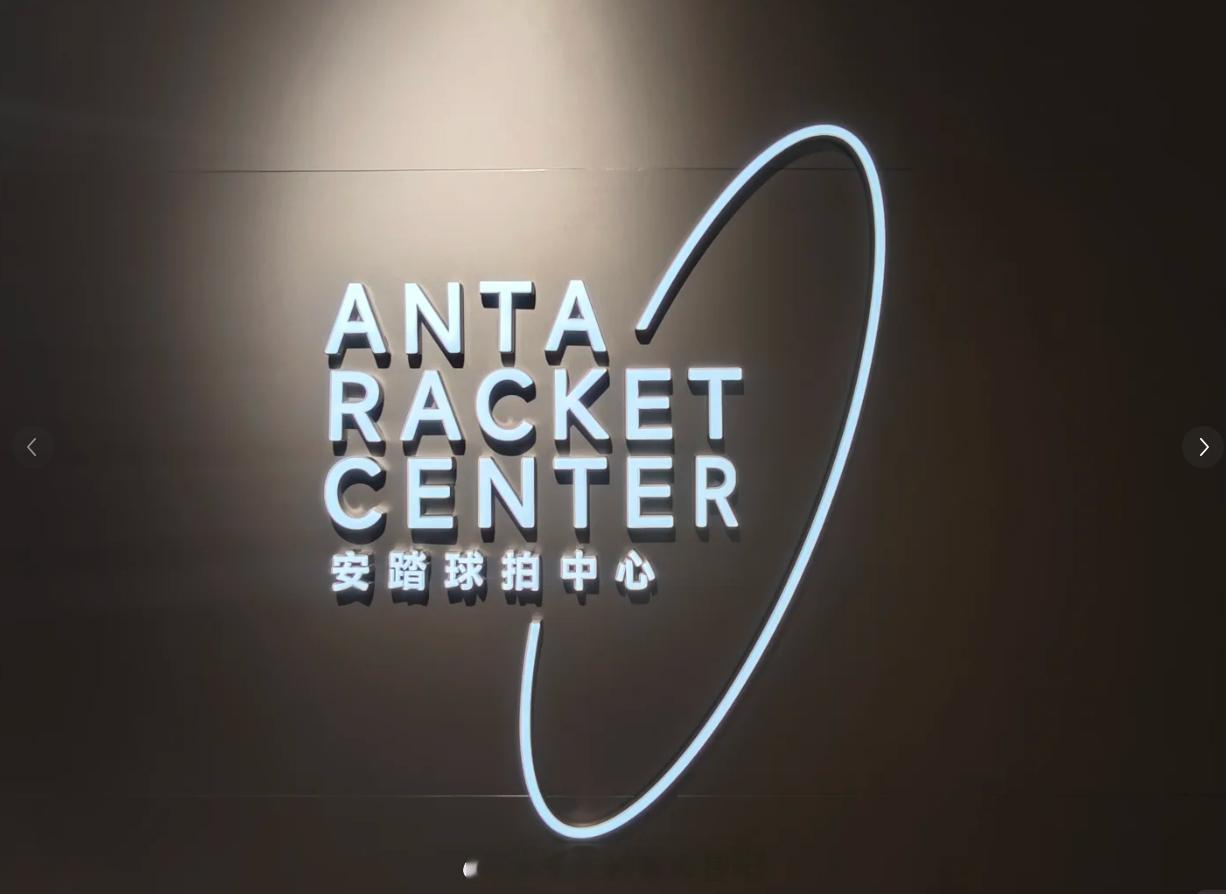 热点现场 安踏也弄羽毛球不过感觉有点晚了 ​​​