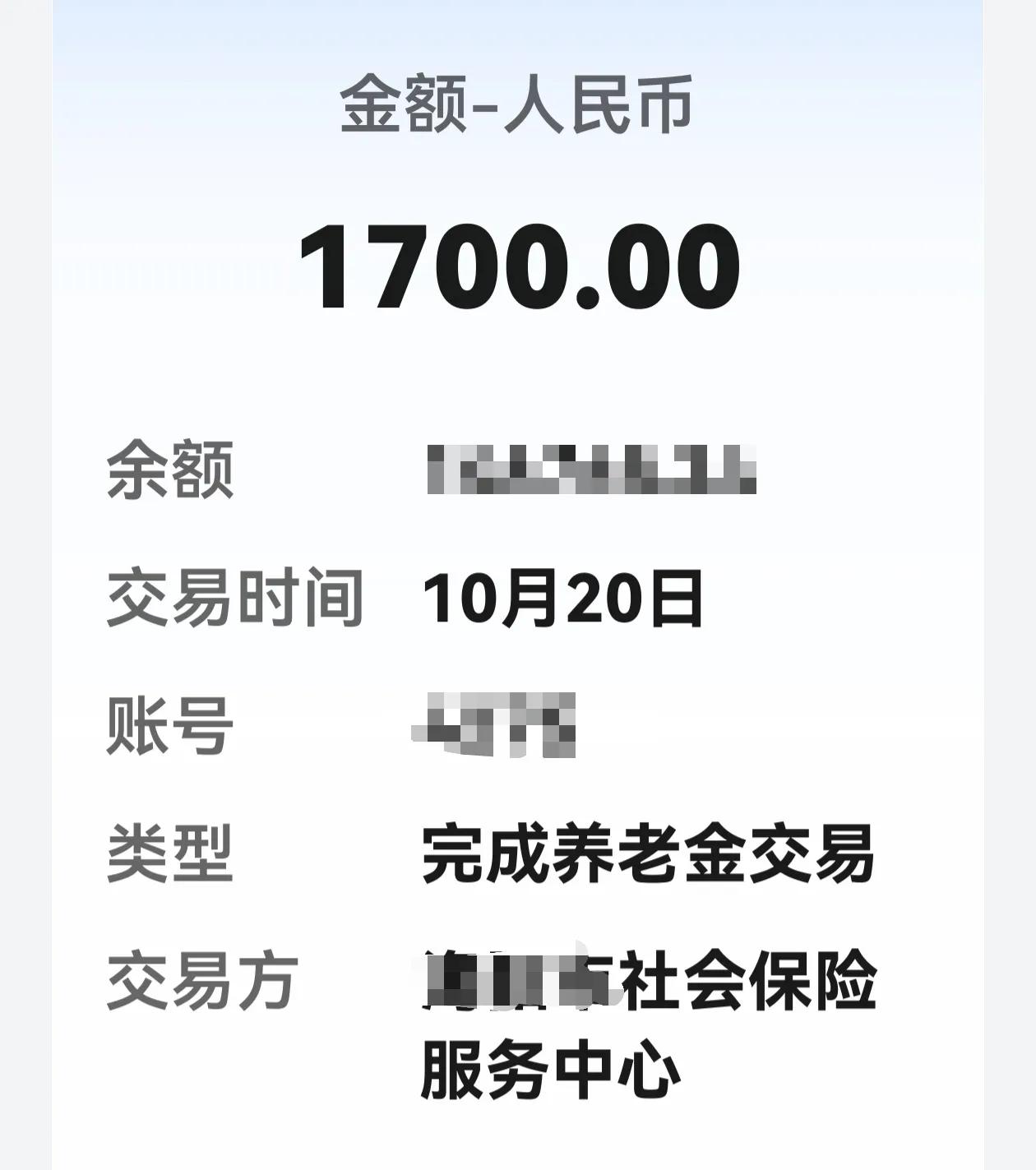 今天20号，中午正在吃饭时连着来了俩短信，一看是退休金到帐了，还有取暖费1700