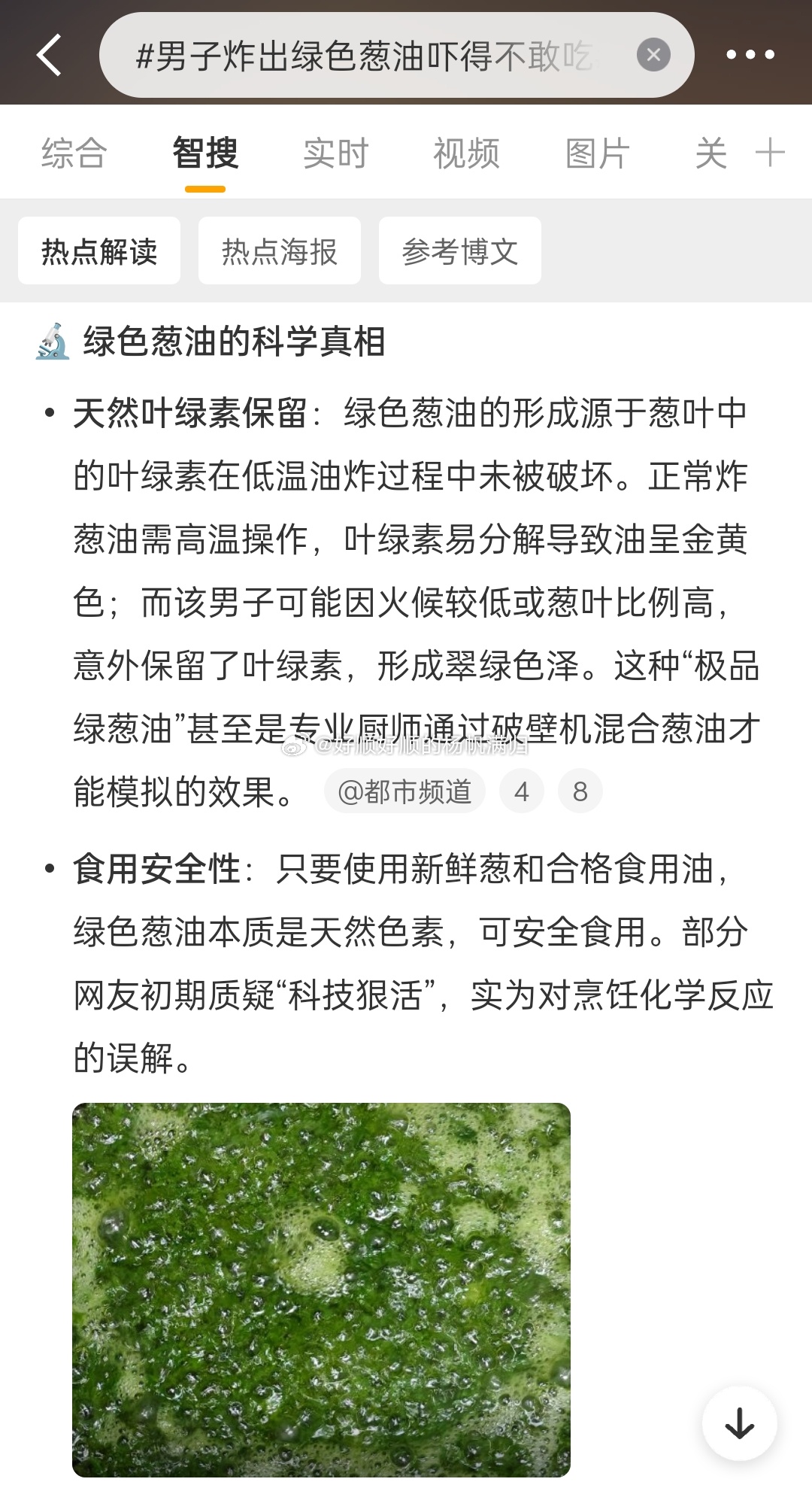 男子炸出绿色葱油吓得不敢吃原来不是什么科技狠活，是做饭圣体这东西需要葱的比例比较