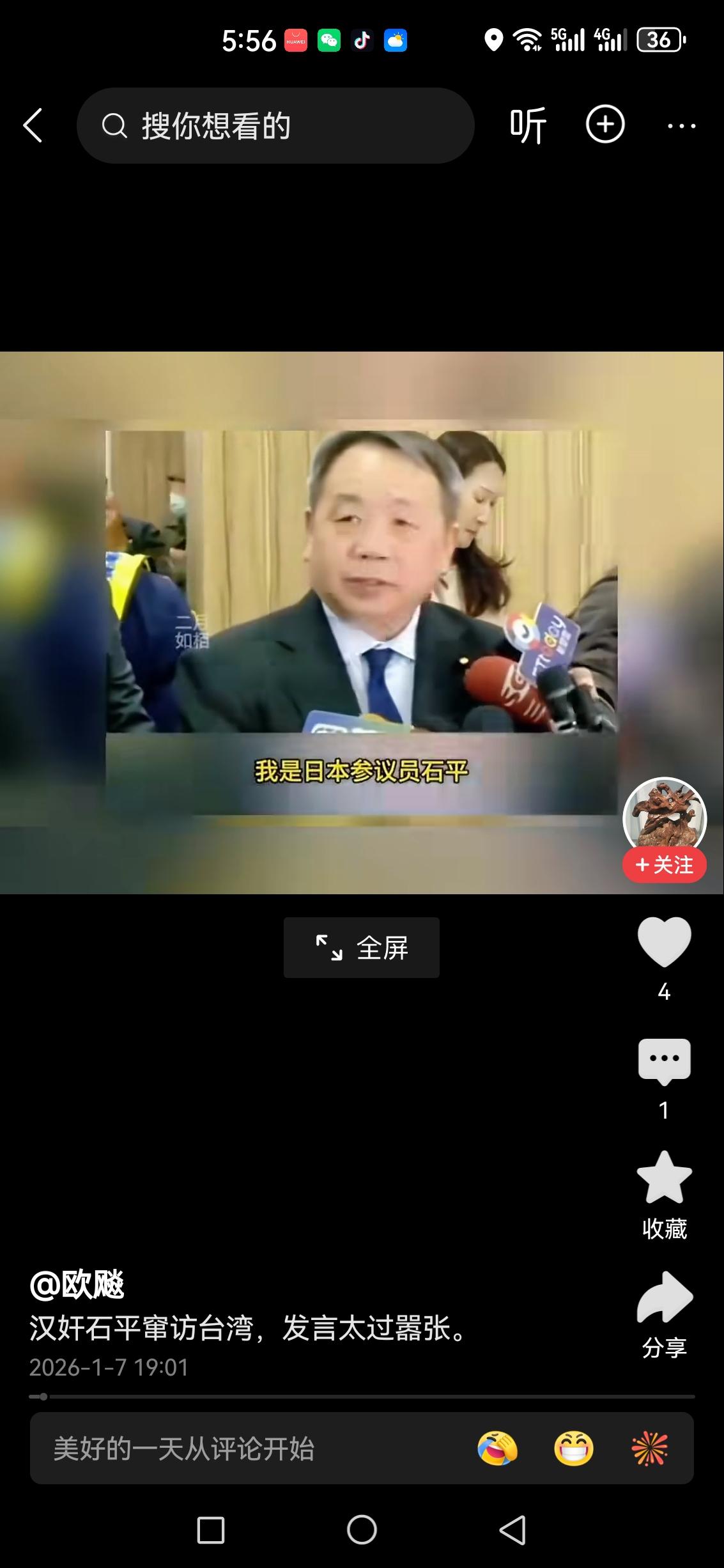 不要小瞧了石平，针对石平近期窜访台湾，大家都义愤填膺，认为他是大汉奸。
来看看石