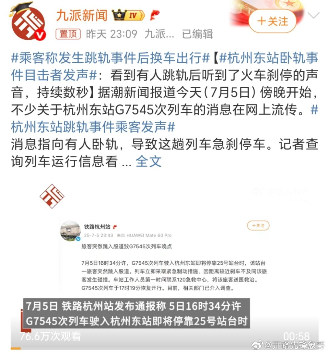 杭州东站卧轨事件目击者发声这种人真的是想不开，你亖都不怕，还怕什么生活啊？[疑问