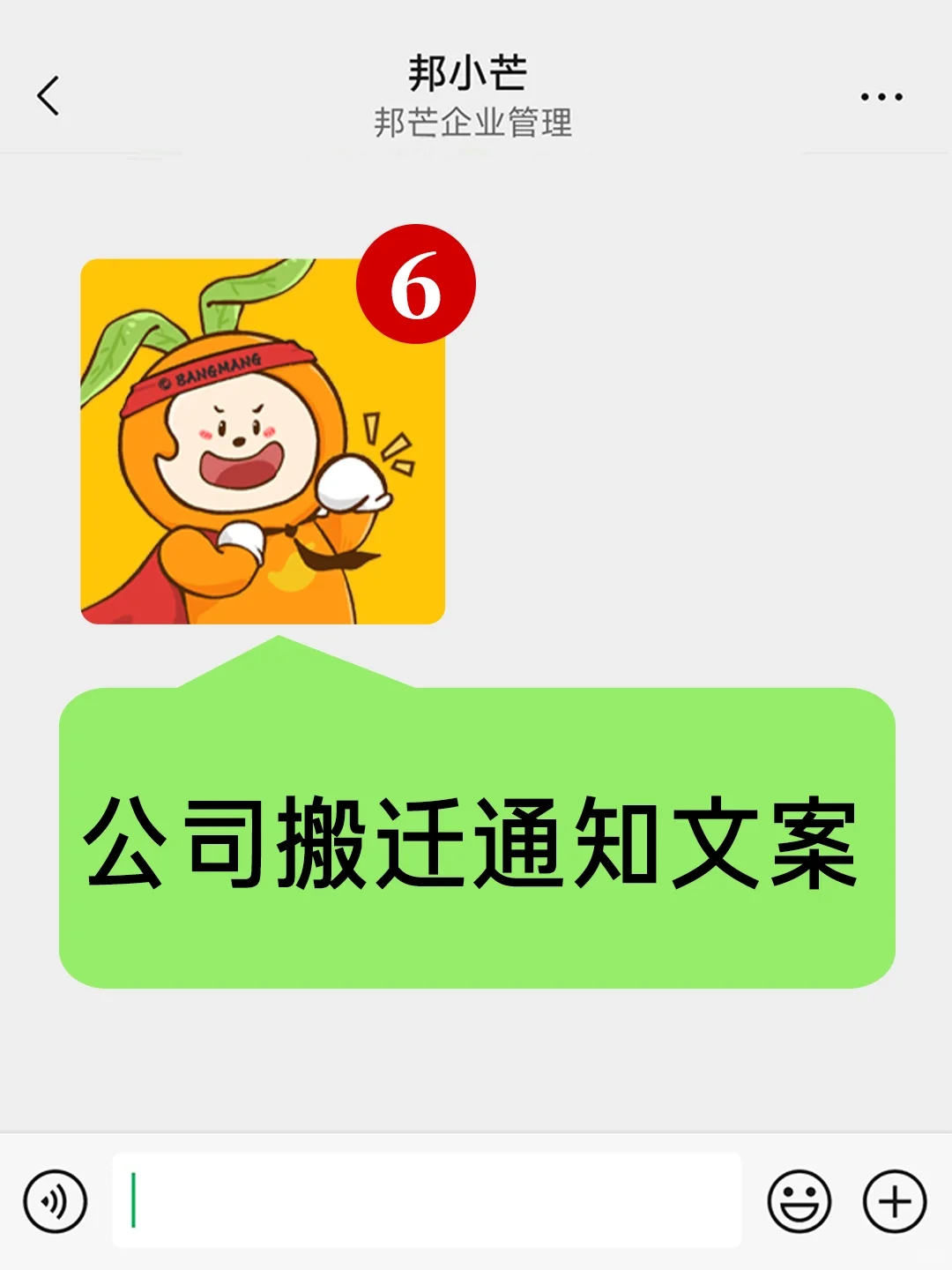 行政通知 | 公司搬迁通知文案 | 行政文案