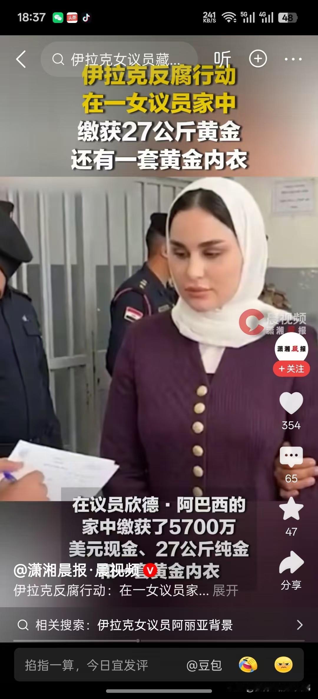 包的越严，玩的越花吗？[恐惧][恐惧][恐惧] ​​​

伊拉克反腐行动在一名叫