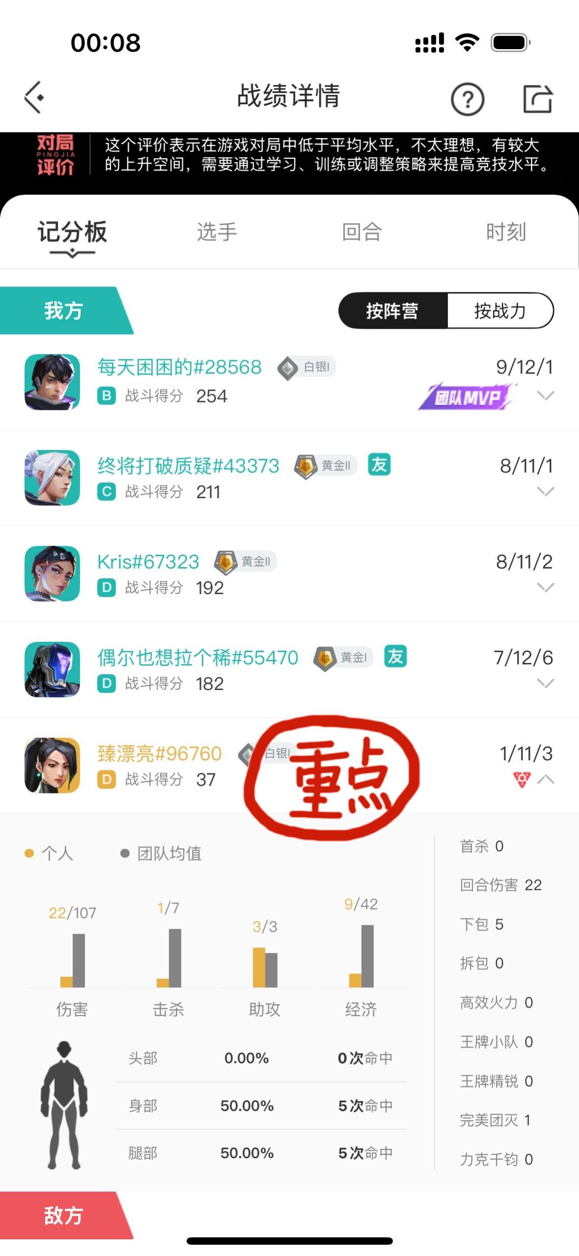 队友问我37分的经验总结