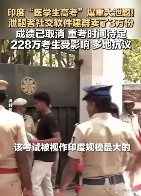 228名考生成绩作废，印度国家级考试泄题，莫迪逃避回应引争议
 
一场考试击碎两
