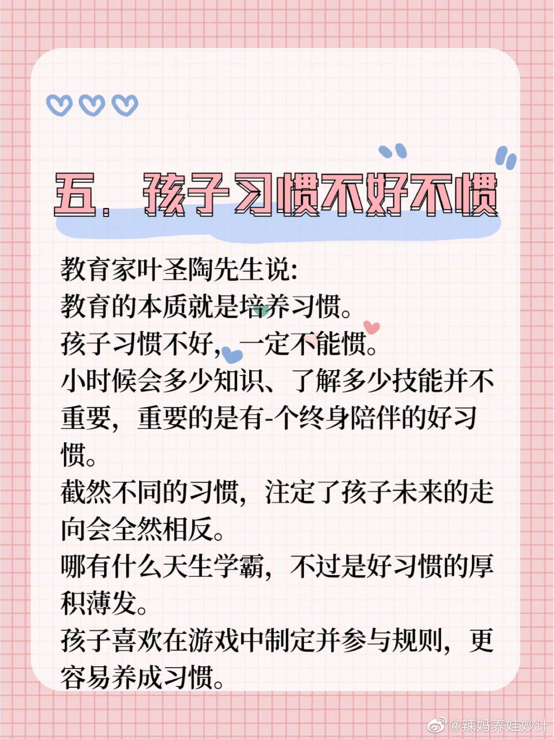 成长路上，父母要做到五不惯。 