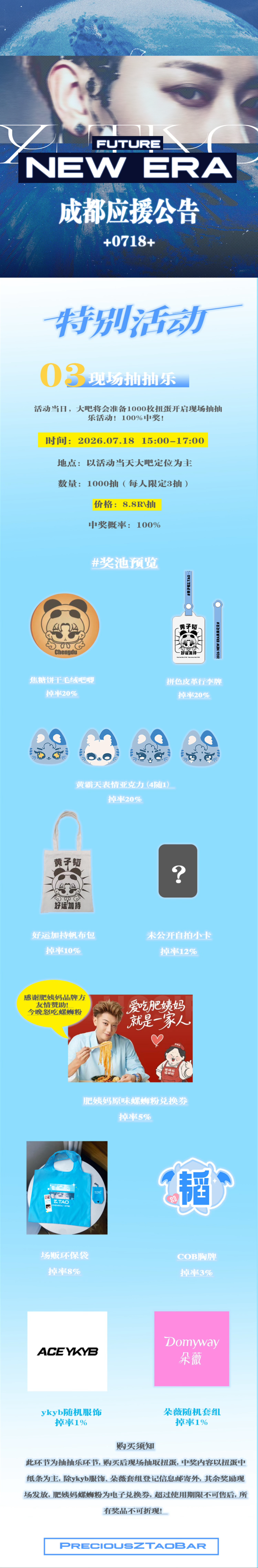 黄子韬  𝟐𝟎𝟐𝟔 𝐅𝐮𝐭𝐮𝐫𝐞 𝐍𝐞𝐰 𝐄𝐫𝐚