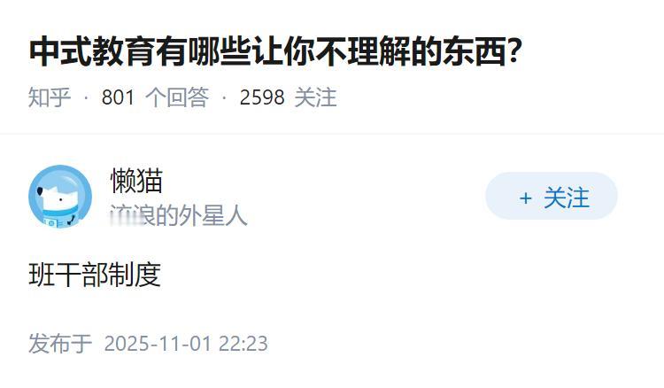 中式教育有哪些让你不理解的东西？