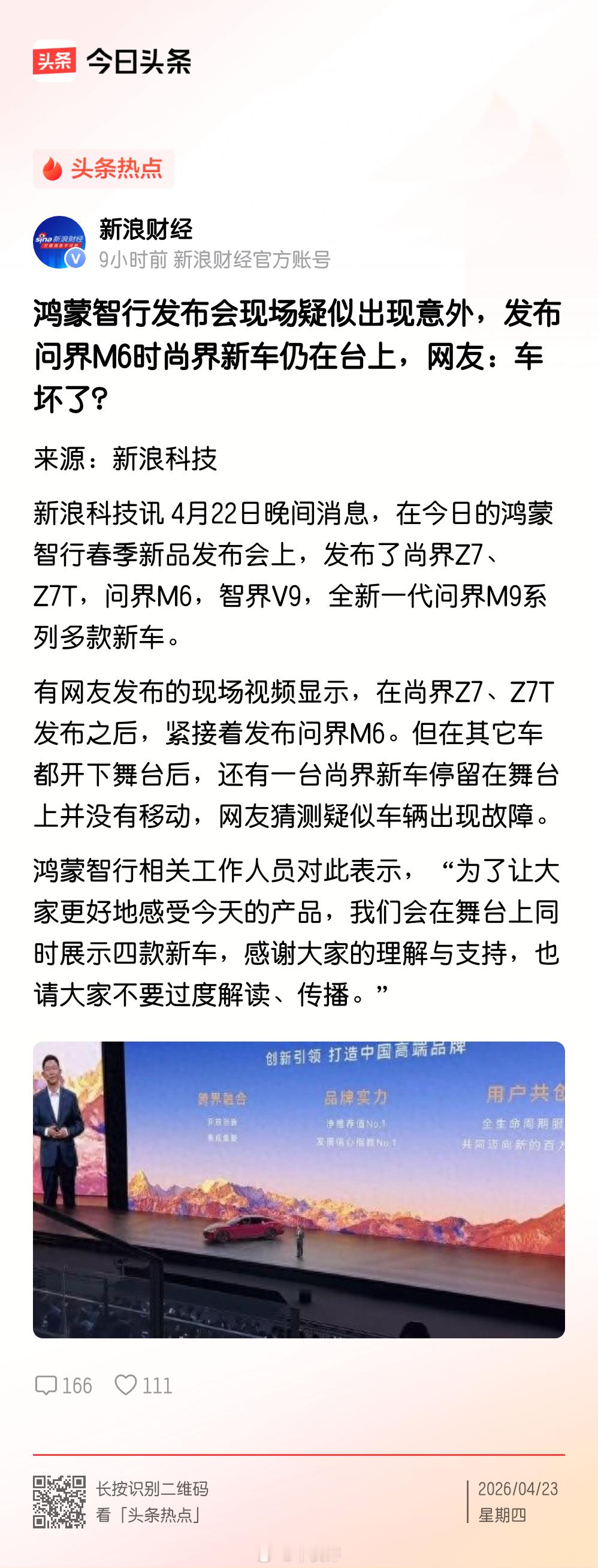 这也太尴尬了吧鸿蒙智行