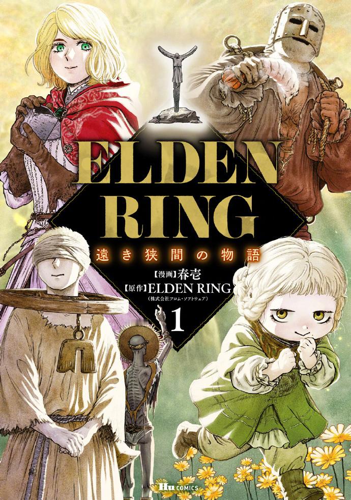 《 艾尔登法环 》官方喜剧漫画《ELDEN RING 遠き狭間の物語》封面公开，