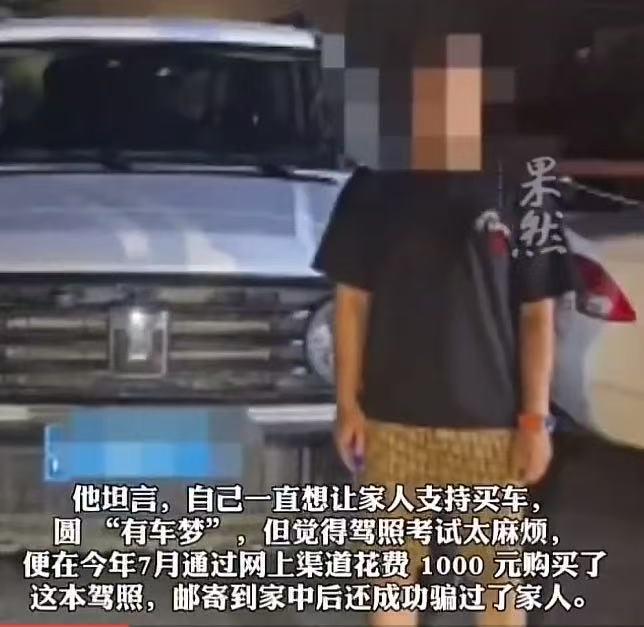 “吃了没有文化的亏！”广西，男子觉得考驾照太麻烦，就在网上买了一本，他一直觉得驾
