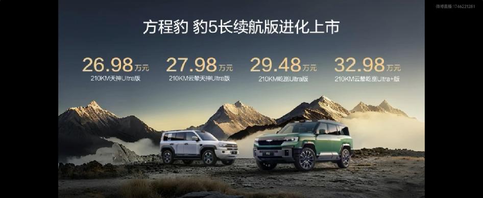 新豹5只要26.98-32.98w了，这价格还香吗？

和我预估价格一样，品牌开