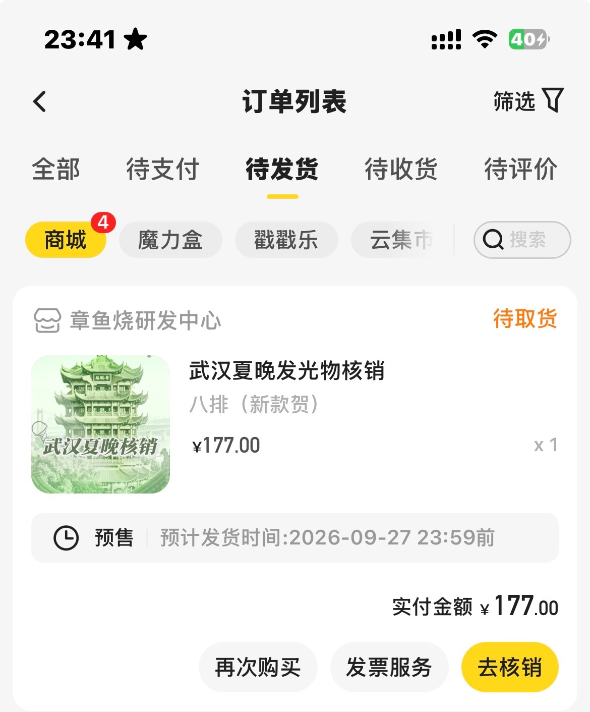 八排 ​  ​​​