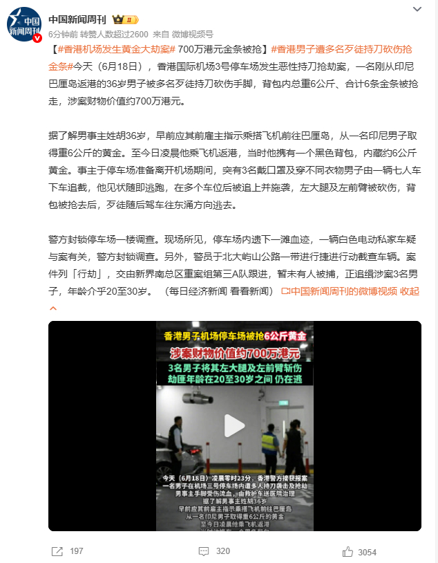 香港机场发生黄金大劫案 刚落地就被伏击，时间路线摸得门儿清，估计早就被盯上了 