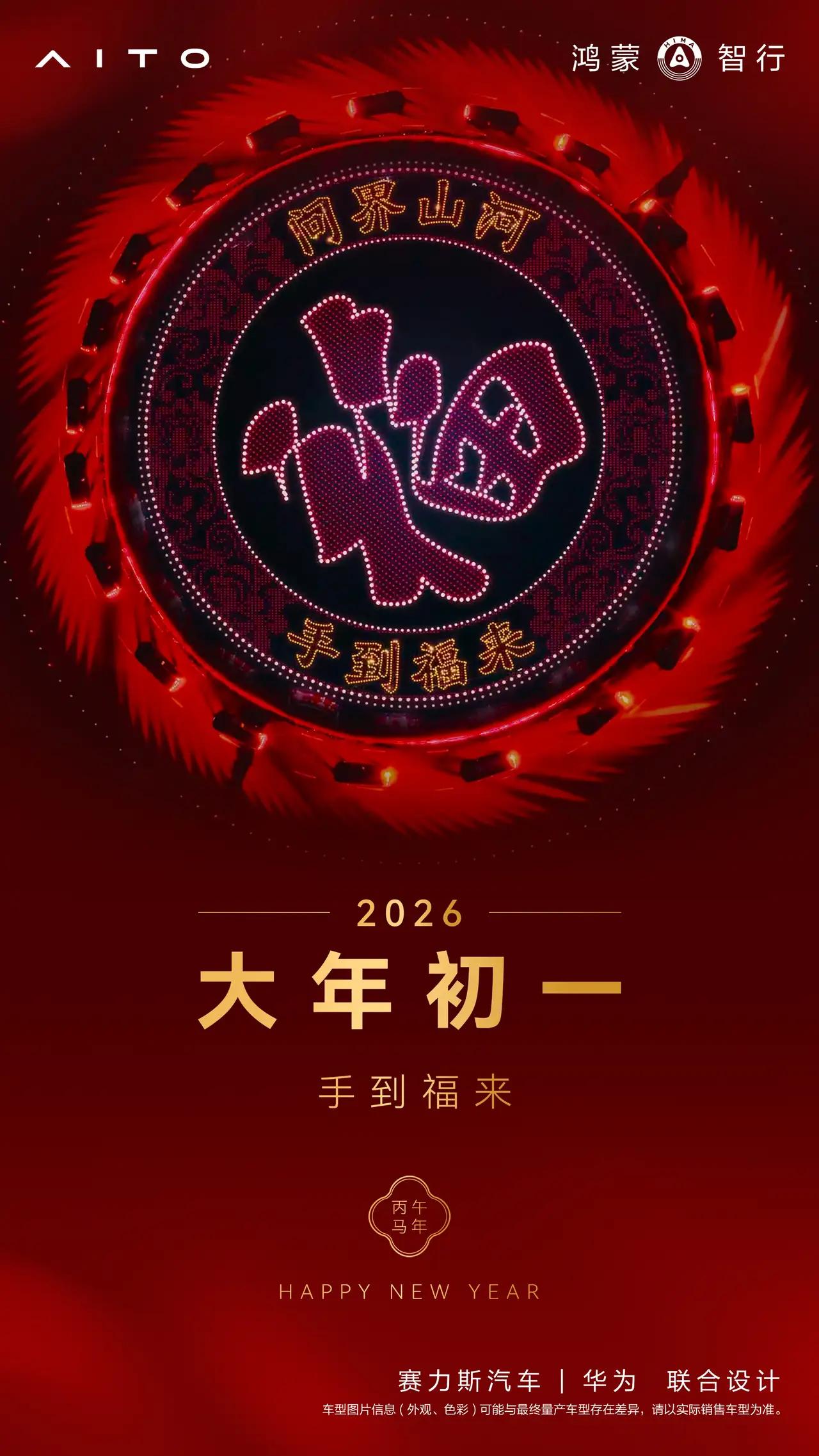 [福]心灯照归途，与M9共赴的新春之约。[福]腊月的清晨，车库的冷光里，问界M9