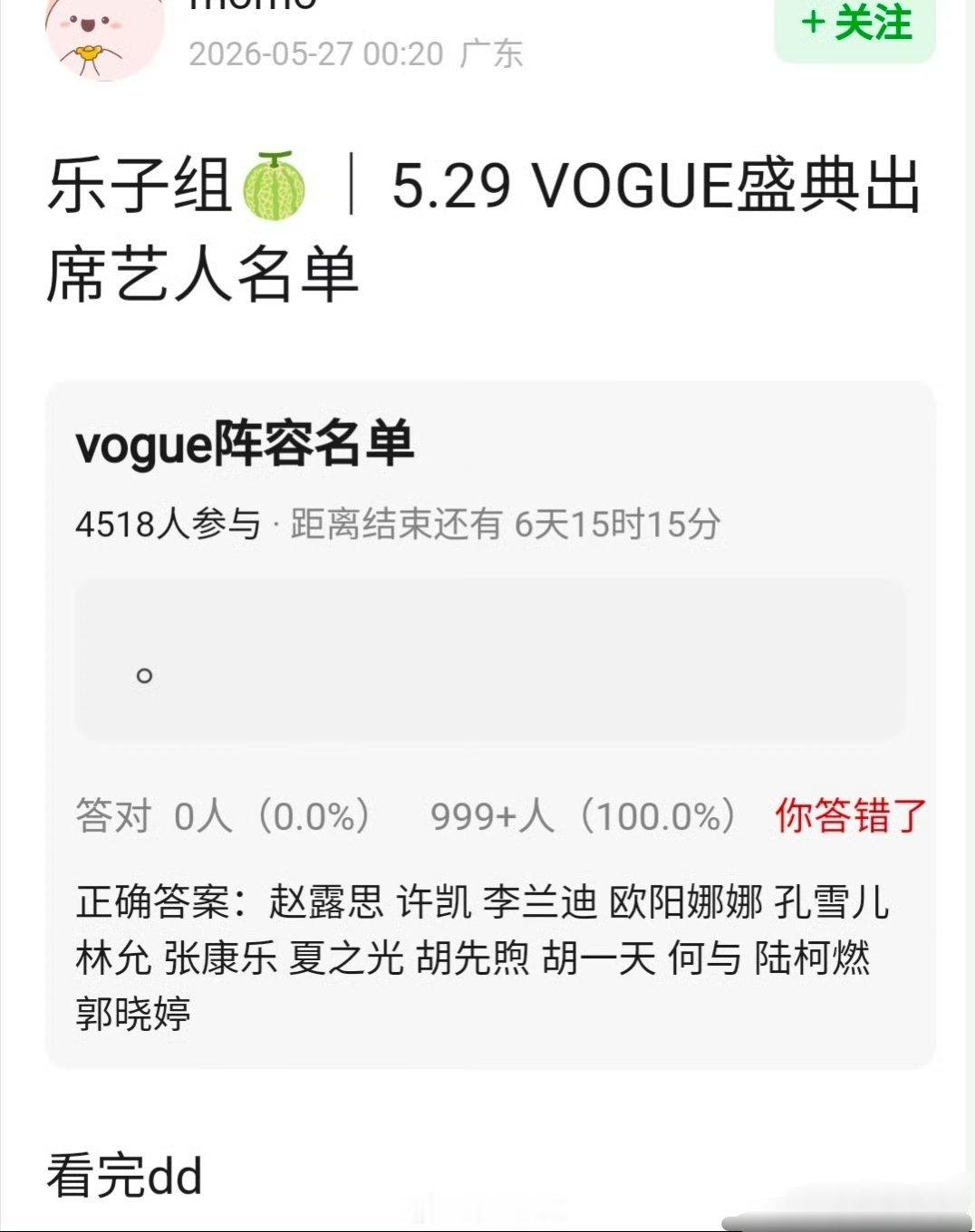 5.29 VOGUE盛典出席艺人名单🈶，大家最期待谁？赵露思 许凯 李兰迪 欧
