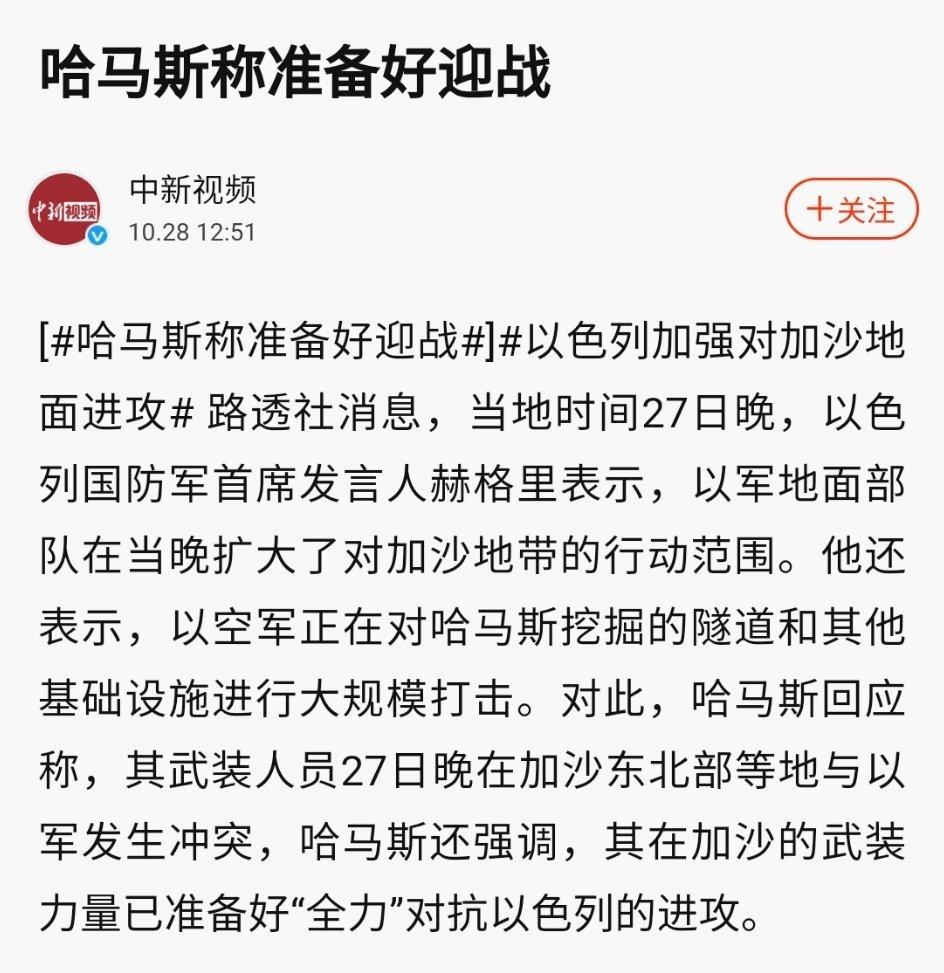 #加沙地带已与外界断绝信息联系##哈马斯称准备好迎战# ​​​