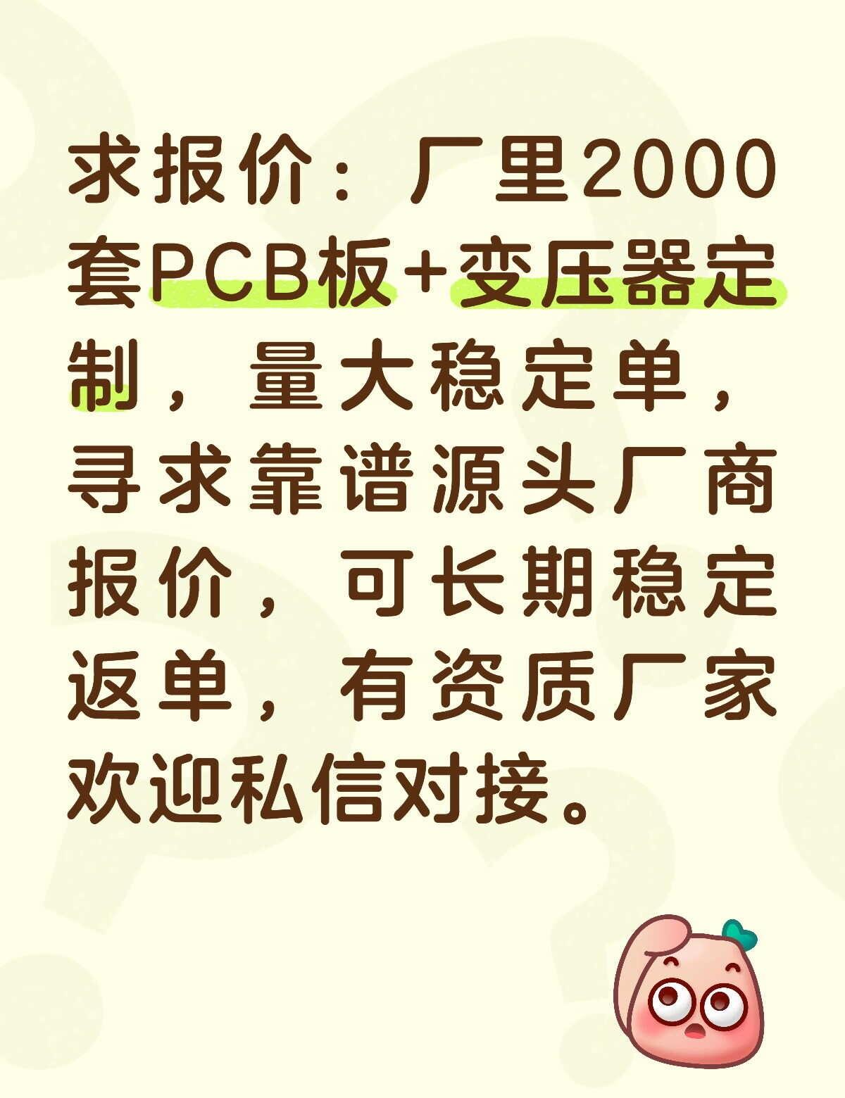 芯片销售 电子元器件 企业采购 PCB板 变压器厂家