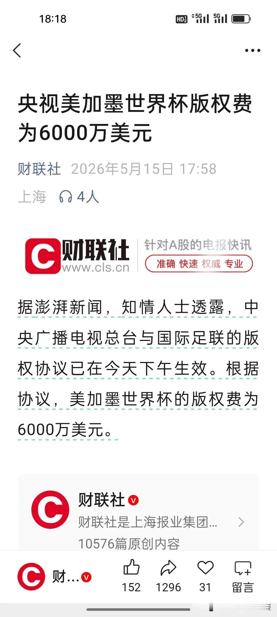 2026世界杯版权从3亿砍到6000万，直接打了两折，在最后时刻“压哨成交”，央