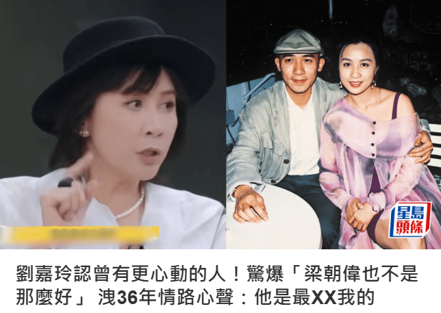 【刘嘉玲坦诚曾对别人心动】刘嘉玲梁朝伟认定彼此是最好的选择影后与影帝相爱36年，