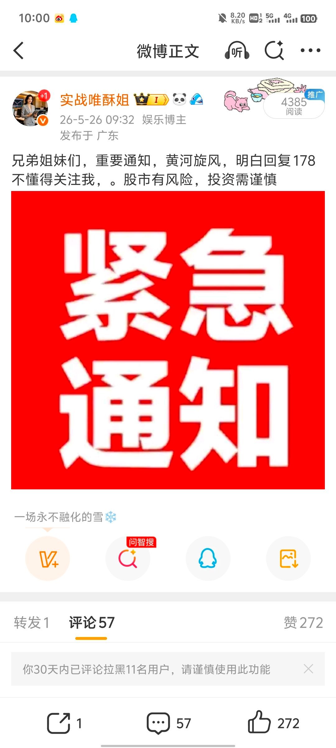 酥姐的家人，这波体验感拉满！黄河旋风 这一波，四天走出三板节奏，AI散热+硬材料