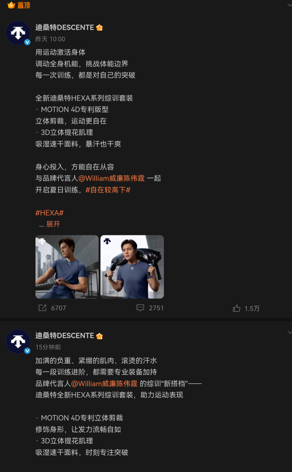 陈伟霆 提高品牌占比，好多霆!!!!!陈伟霆代言迪桑特