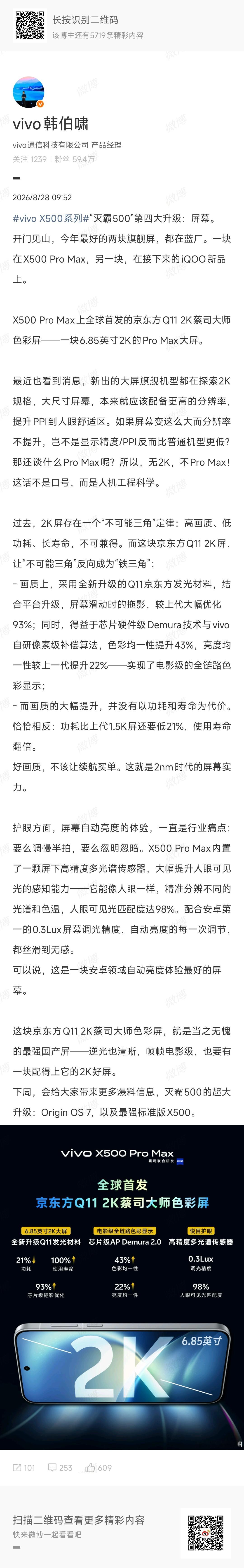 vivo X500系列要来了，明确屏幕大升级。X500 Pro Max全球首发京