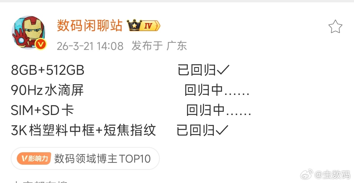 90Hz 水滴屏，8GB 大内存，SD卡扩展、塑料中框、短焦指纹都回来了。手机圈