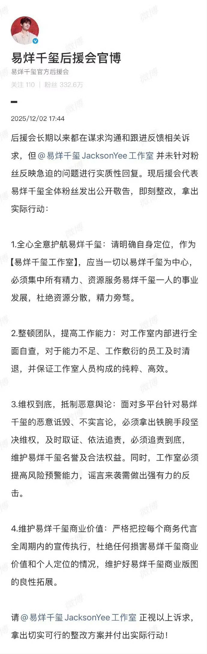 哇哦，易烊千玺的后援会都出来说话了易烊千玺文淇 经纪人