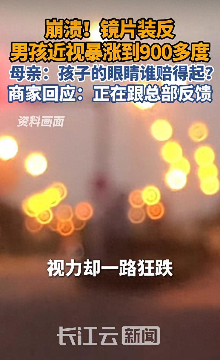 近日，河南南阳一位母亲崩溃表示，孩子近视度数竟急剧飙升至900度，经查实，原因竟