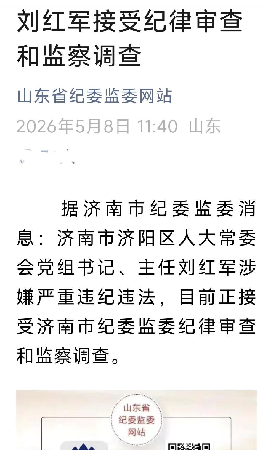 济南人物刘红军介绍


刘红军，男，汉族，曾任济南市济阳区人大常委会党组书记、主