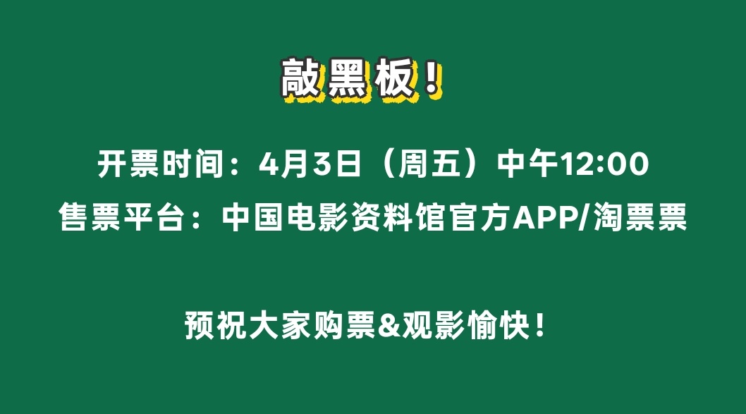 明天中午12点要抢票了！ 全新面貌的小西天1号厅！ 