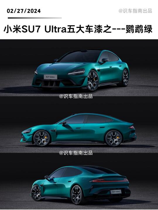 小米SU7 ULtra五大车漆你怎么选？