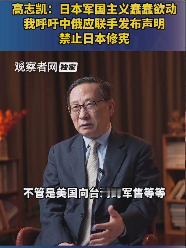 高志凯博士呼吁：日本军国主义蠢蠢欲动，我呼吁各方联合发布声明禁止日本修宪。

个