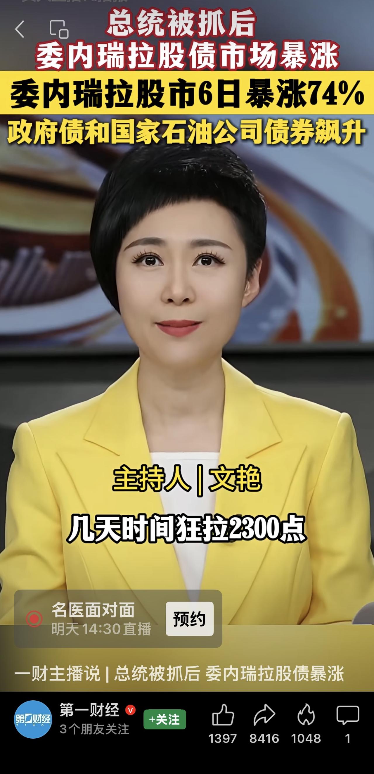 是华尔街资金进来了，还是委内瑞拉投资者瞎买？