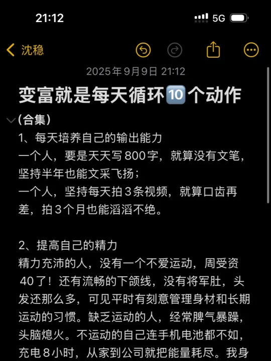 变富就是每天循环🔟个动作“合集”