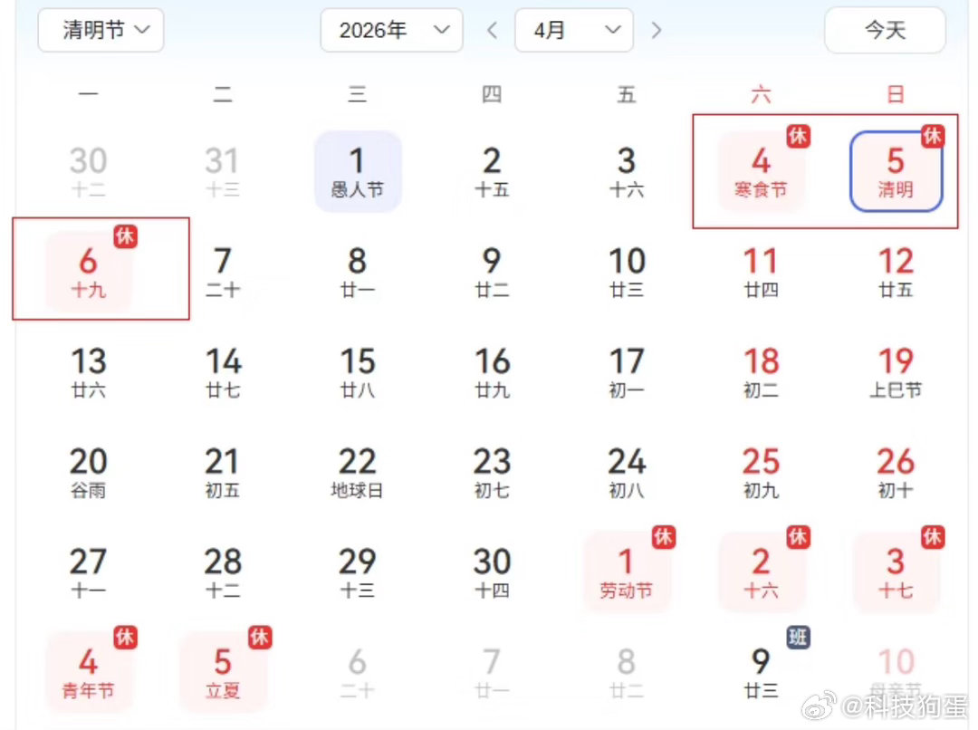 清明节放假安排来了什么叫连休三天，本来就是多放了一天，不用调休了而已，对于单休的