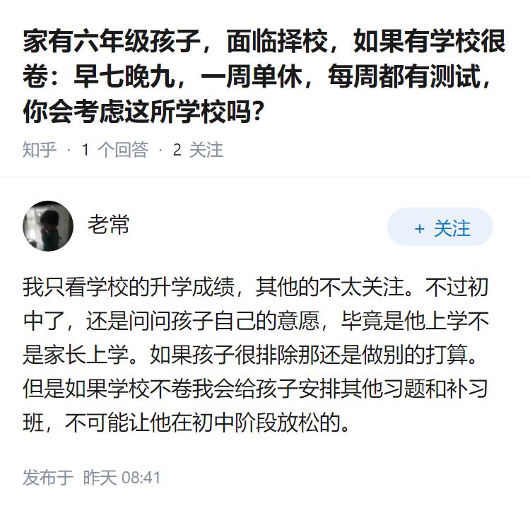 家有六年级孩子，面临择校，如果有学校很卷：早七晚九，一周单休，每周都有测试，你会