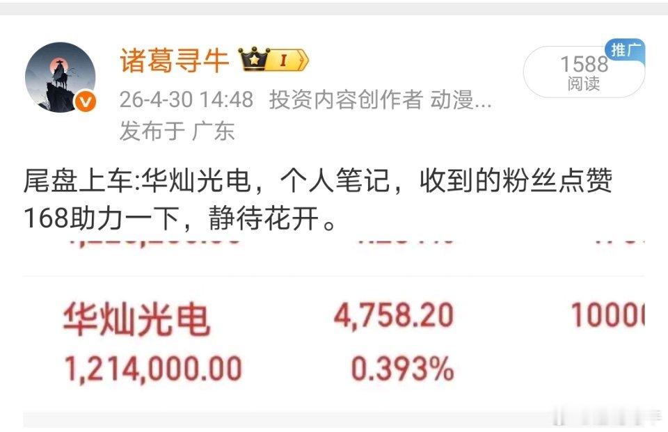 华灿光电$华灿光电 sz300323$ 阳光明媚嘛，跟大家陪一杯，我干了，你们随