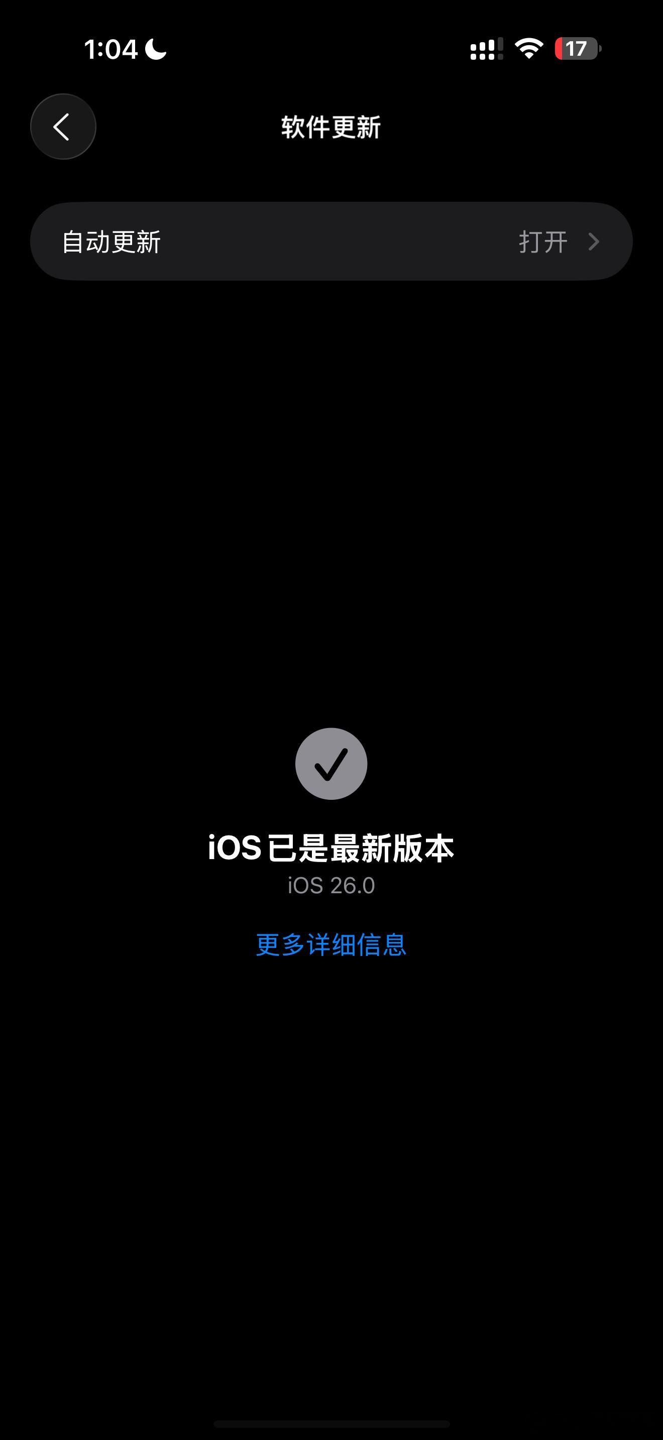 ios26怎么没有啊 目前是beta9是收不到吗 为了正式版，我连rc都没更 ​