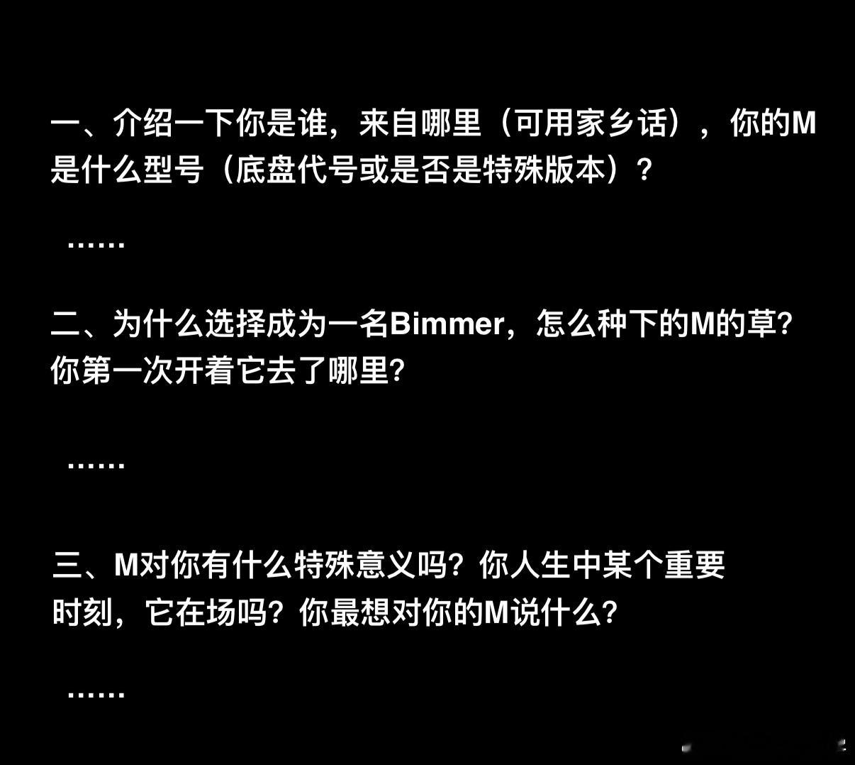 11.1宝马M嘉年华，最后会有一个「梦想车库」的环节，会在现场放一些M车主讲自己