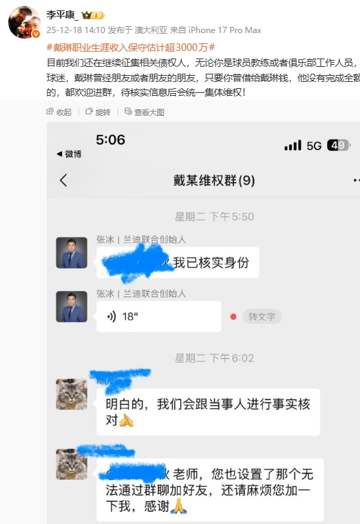 李平康征集债权人：只要你借给戴琳钱+他没全还的 将统一集体维权