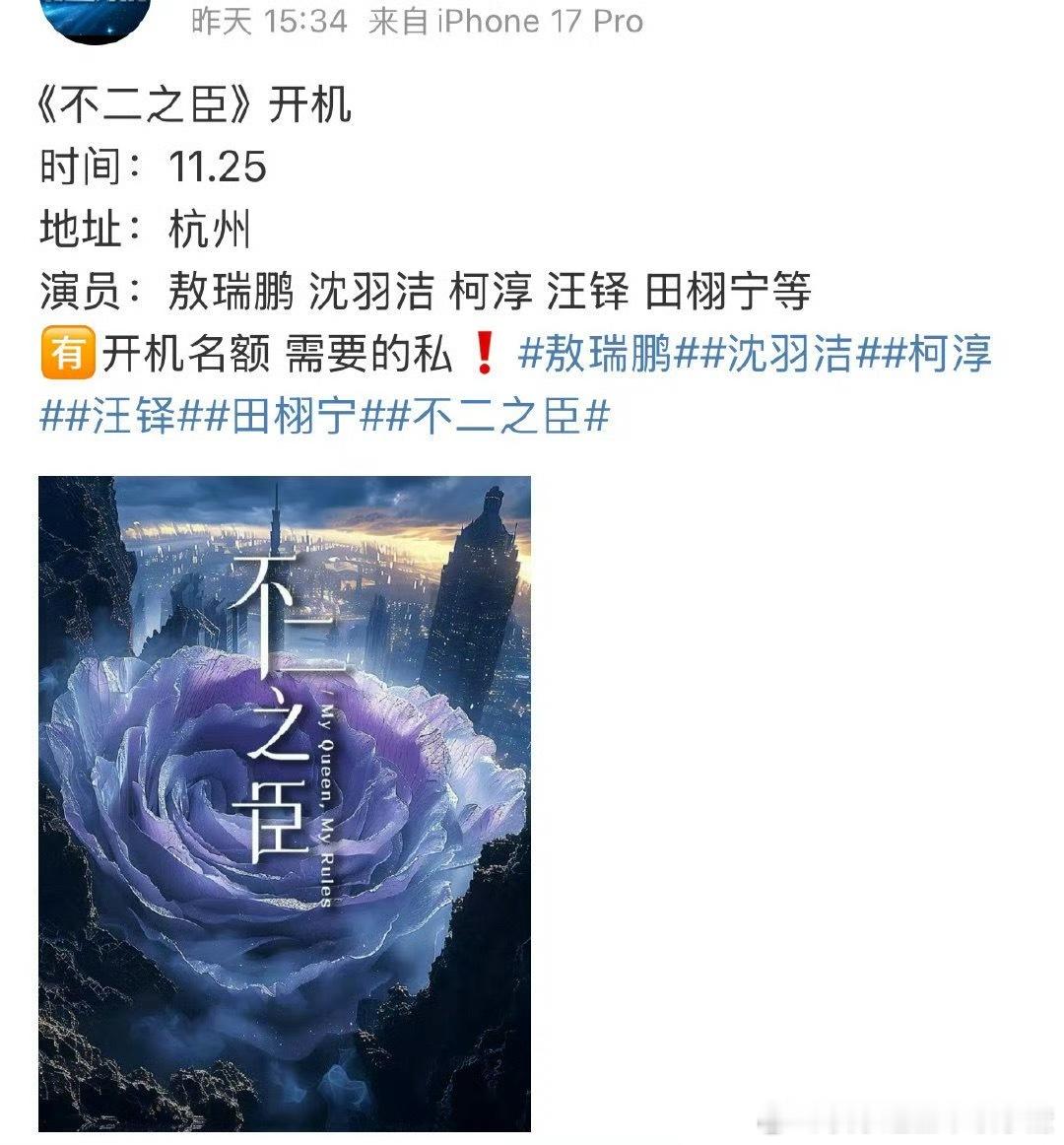 田栩宁好像真的要进组《不二之臣》了？ 