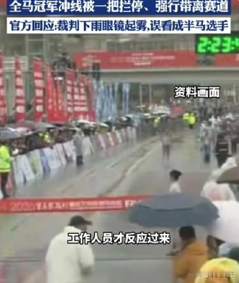 雨水遮挡也不该栏人啊
干扰运动员冲线的事，
为何屡屡发生？
而且这处罚太轻了！